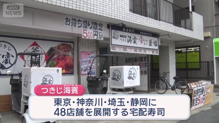 店の母体は宅配ずし