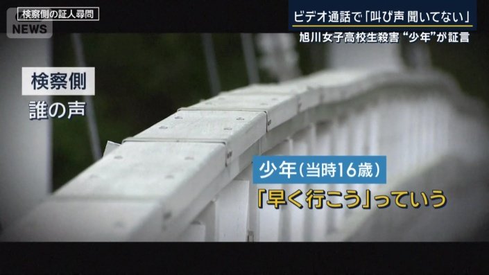 検察側と少年