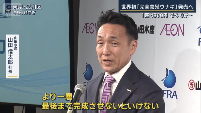 山田水産　山田信太郎社長