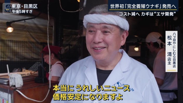 八ッ目やにしむら目黒店　松本清店主
