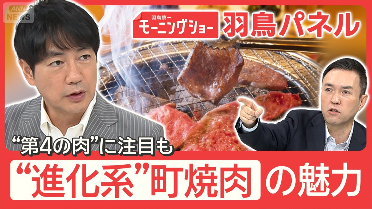焼き肉店 倒産最多も奮闘 “進化系”町焼肉  随所に個性 独自メニューで差別化も