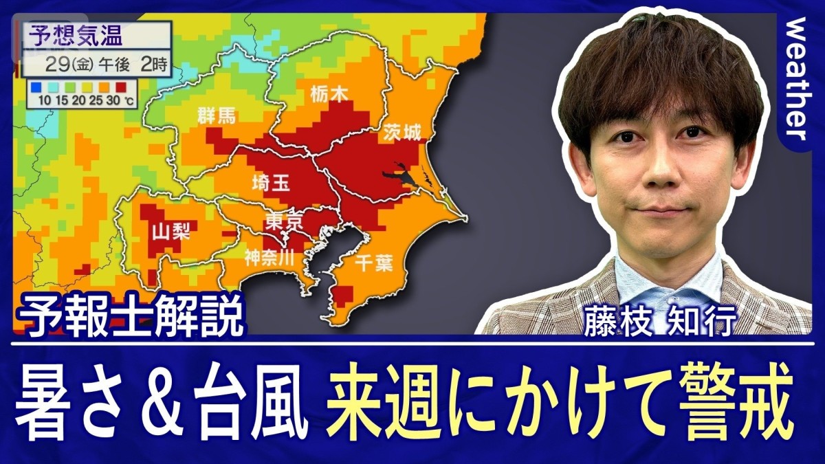 関東で午前7時台に30℃突破　都心も今年一番の暑さ　来週は台風6号に警戒