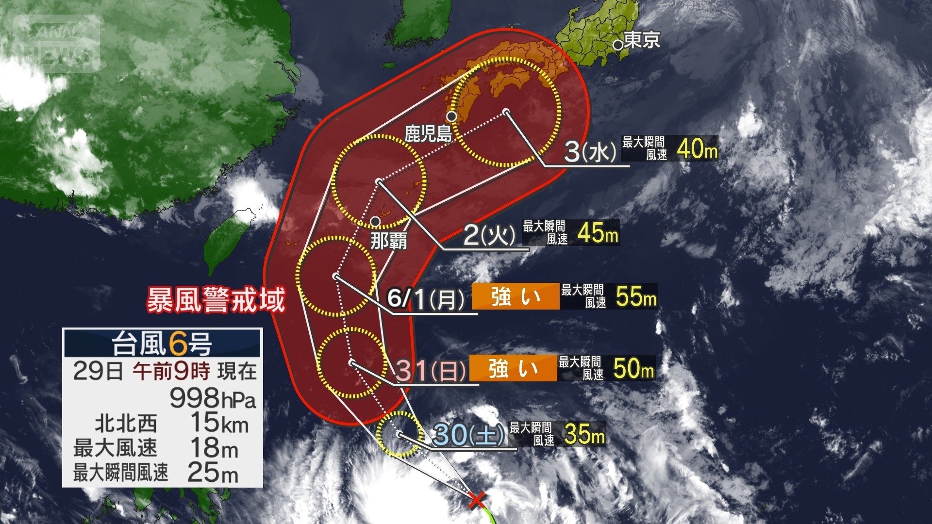 台風6号の予想進路(気象庁 29日午前9時発表)