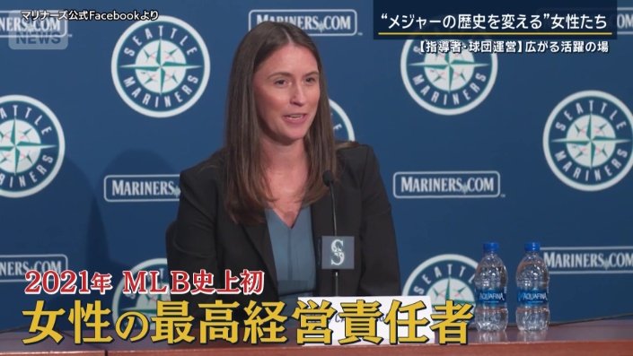 MLB史上初 女性の最高経営責任者