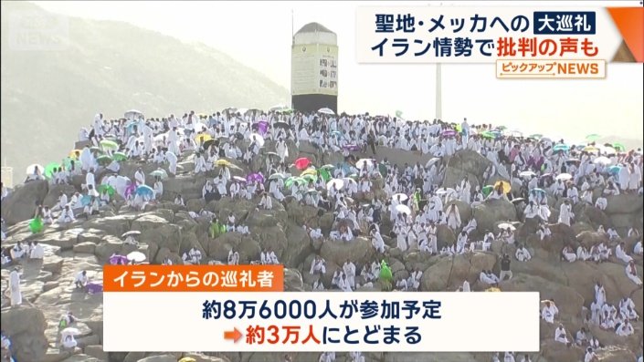 イランからの巡礼者は減少