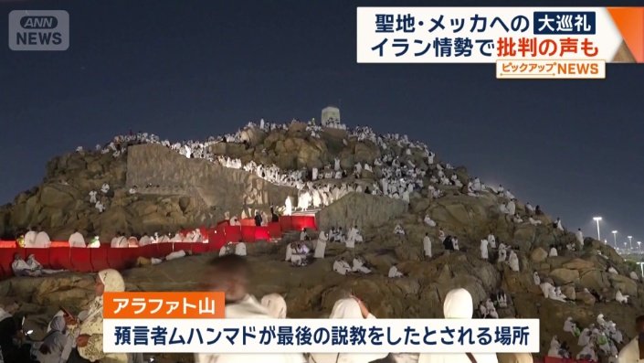 アラファト山