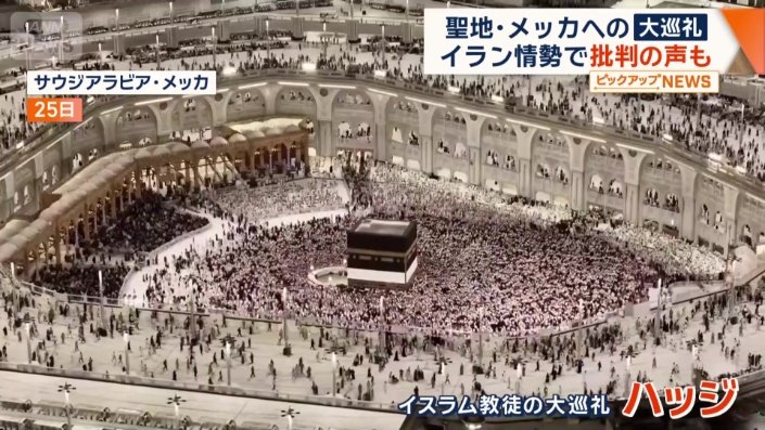 イスラム教徒の大巡礼「ハッジ」