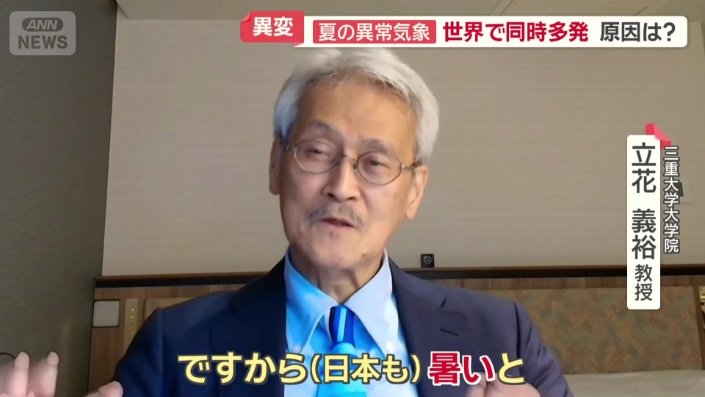 三重大学大学院　立花義裕教授