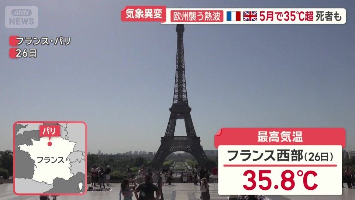 最高気温35.8℃を観測