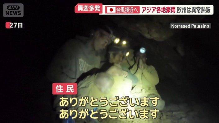 5人の男性を発見