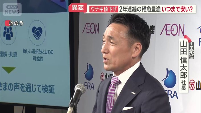 山田水産 山田信太郎社長
