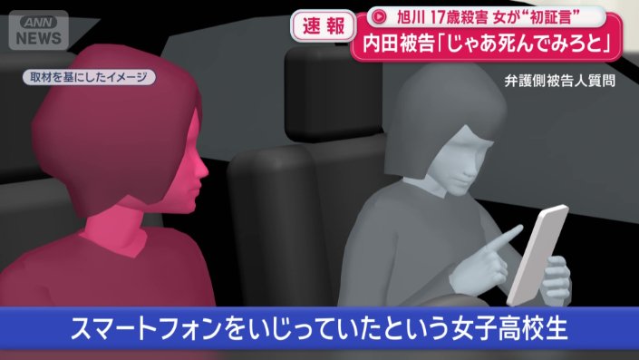  女子高校生はスマホをいじっていたという