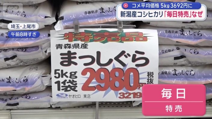 新潟県産コシヒカリが「毎日特売」なぜ？ 有名ブランド米に“値下げの波