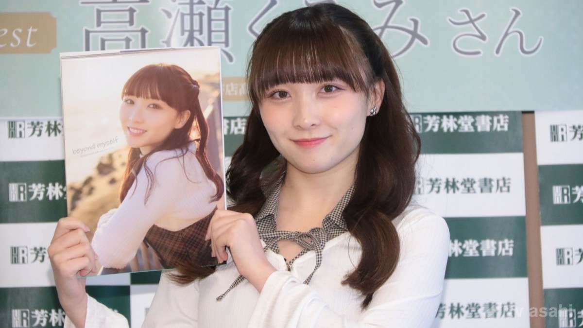 BEYOOOOONDS高瀬くるみ、初のフォトエッセーは「100点ではあるけど…」
