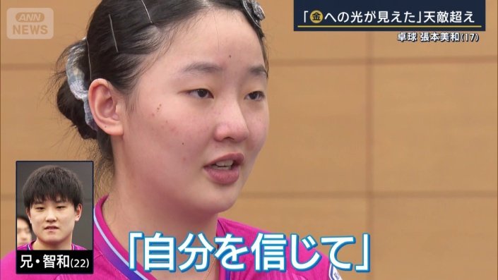 兄・張本智和選手からの言葉