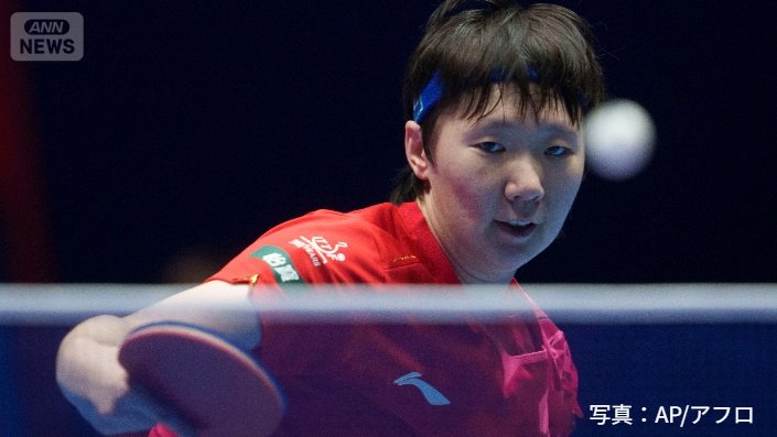 王曼イク選手（27）
