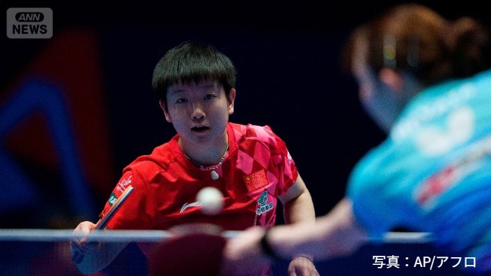孫穎莎選手（25）