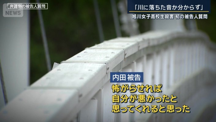 内田梨瑚被告