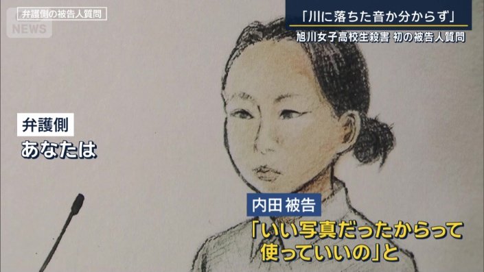 内田梨瑚被告