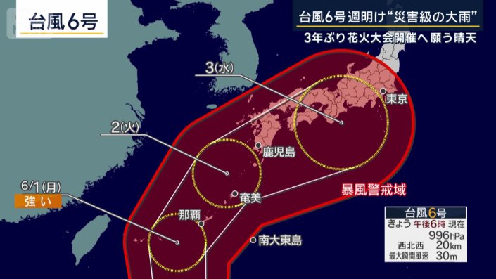 台風6号