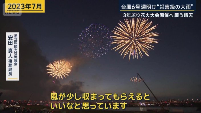 足立区観光交流協会 安田真人事務局長