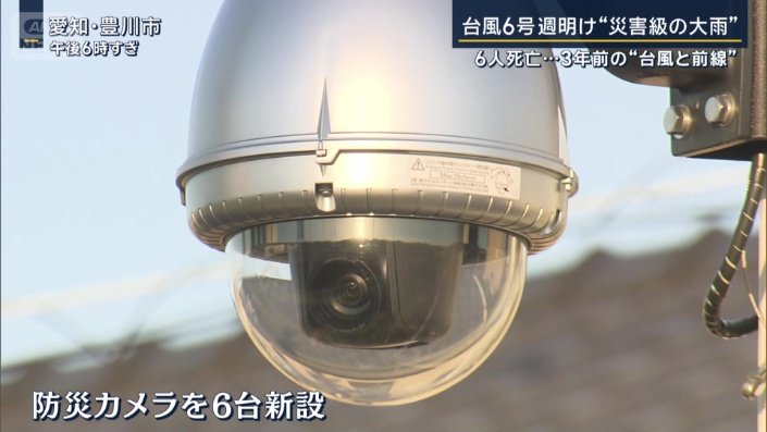 防災カメラ