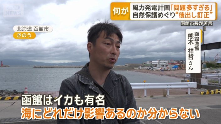 函館漁協 熊木祥哲さん