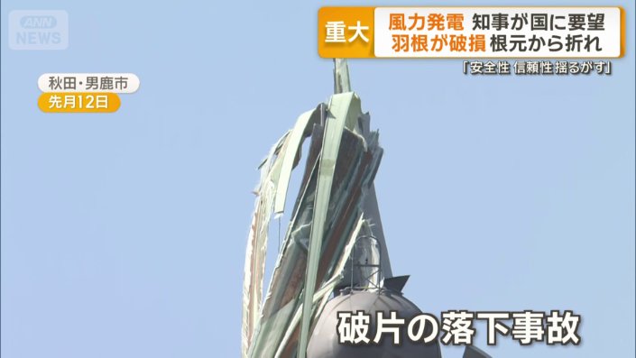 破損した風車の羽根