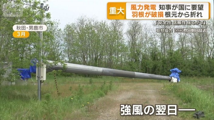 根本から折れた風車