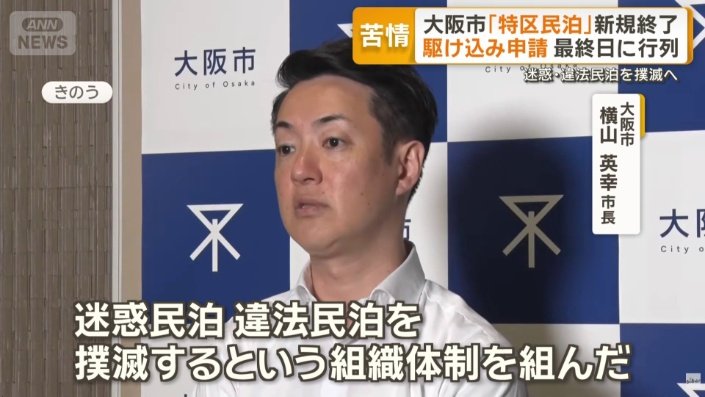 大阪市 横山英幸市長
