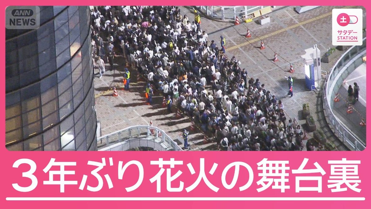 3年ぶり開催「足立の花火」に殺到 混雑・暑さ・強風…熱狂の舞台裏