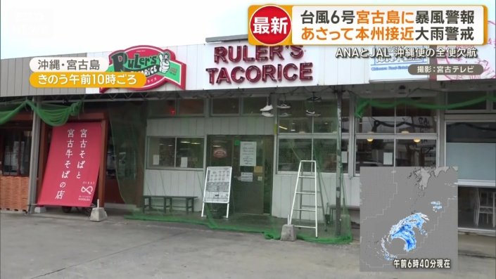 店の外に防風ネットを設置