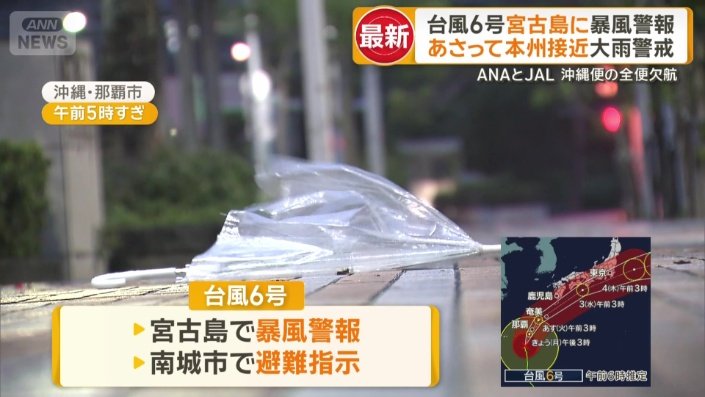 宮古島に暴風警報 南城市では避難指示