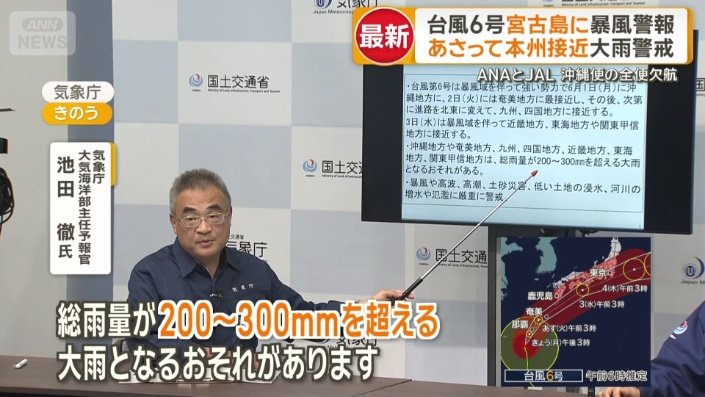 気象庁 大気海洋部主任予報官 池田徹氏