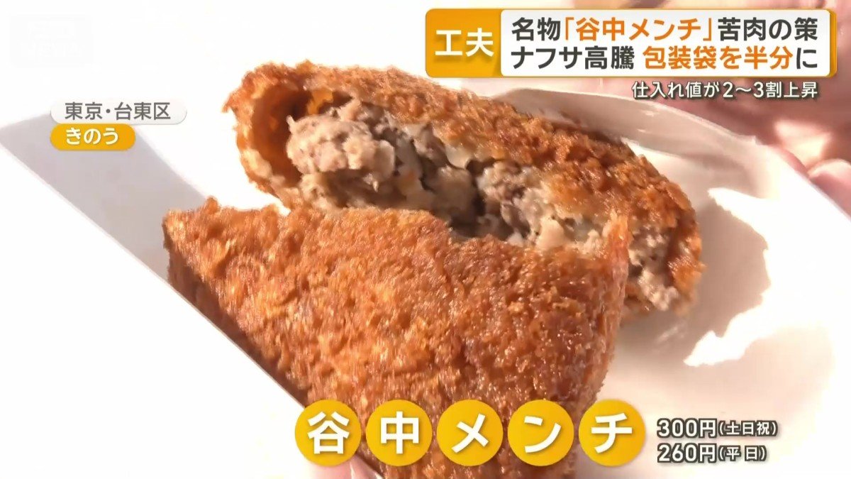 名物「谷中メンチ」