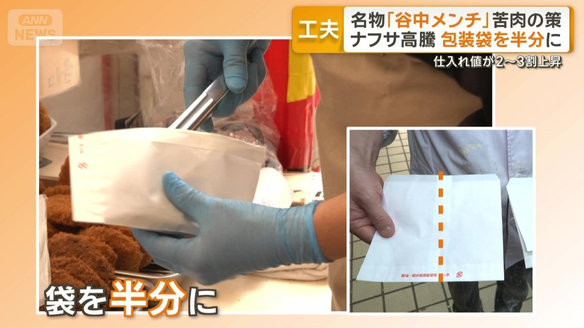 コスト削減のため半分にした包装袋