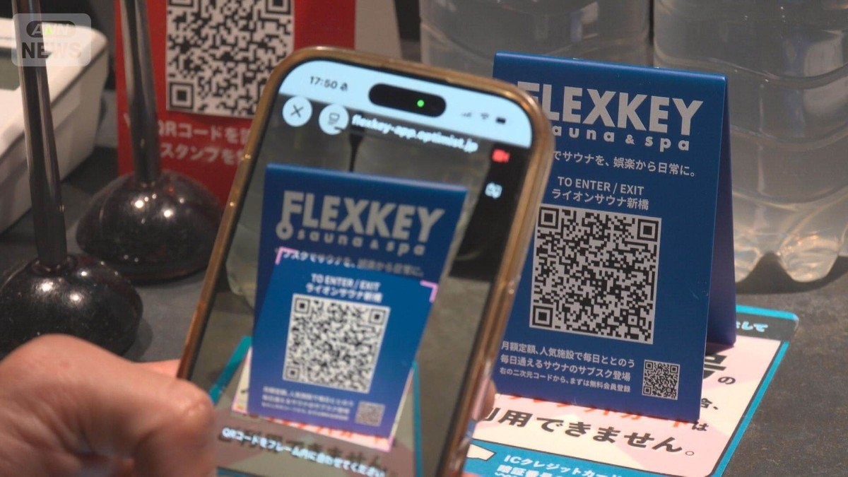 サウナ入り放題のサブスク月6490円 47カ所ガラガラ時間限定 きょうから