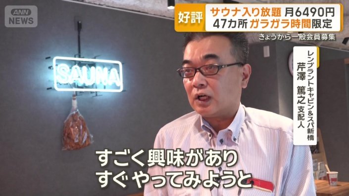 レンブラントキャビン&スパ新橋 芹澤篤之支配人