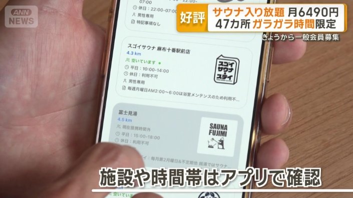 利用できる施設や時間帯はアプリで確認