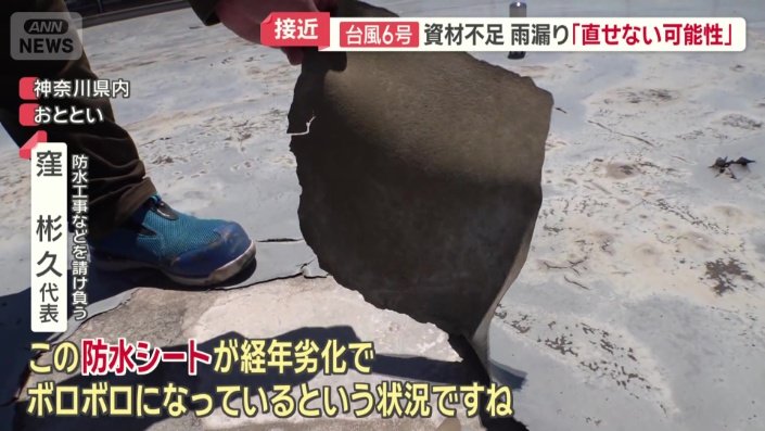 防水シートがボロボロに