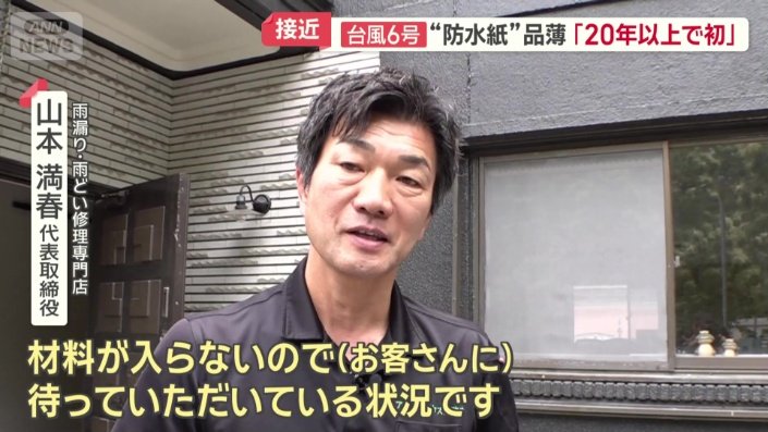 山本満春代表取締役