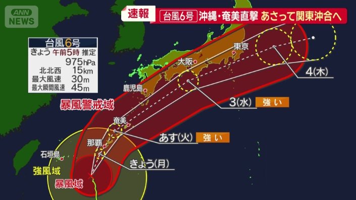 台風6号