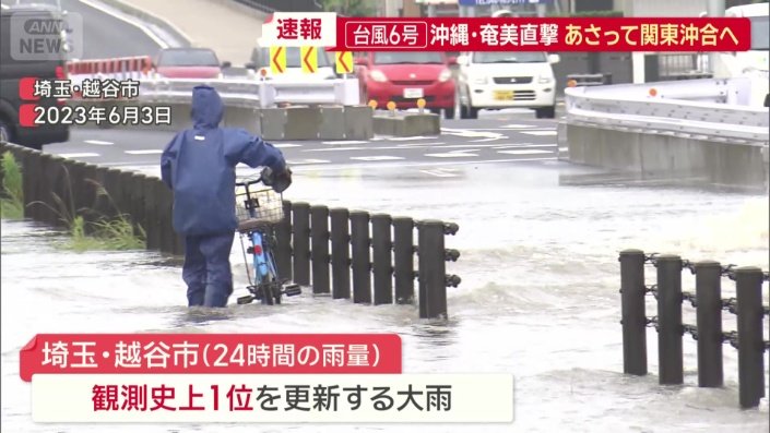 観測史上1位を更新する大雨も