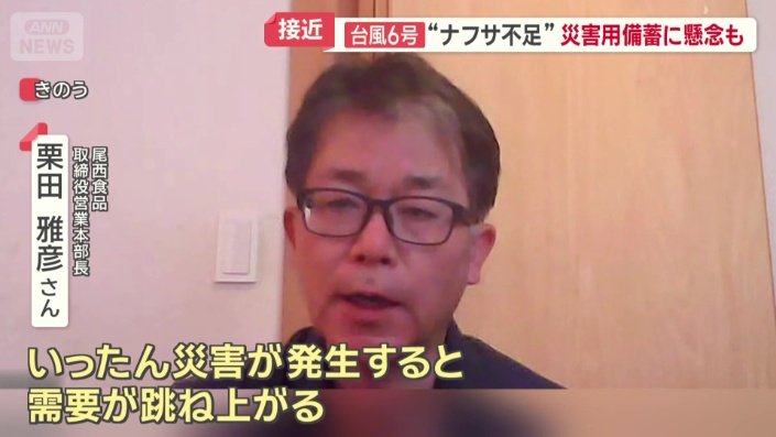 尾西食品 取締役営業本部長 栗田雅彦さん