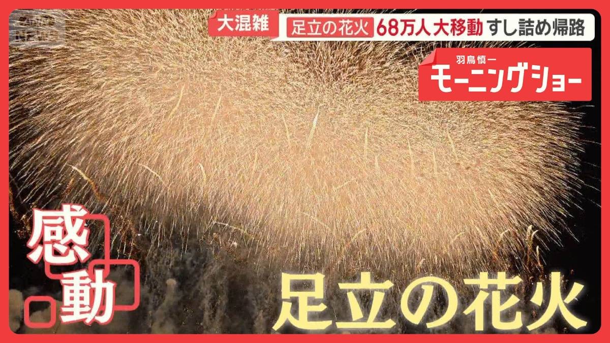 足立の花火3年ぶり開催　祈る“想い”…夜空を彩る大輪の花　悪天候で2年連続中止も