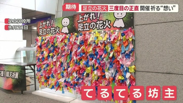 750個のてるてる坊主