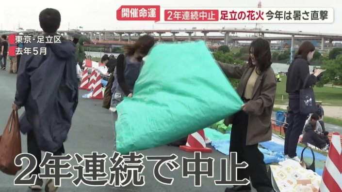 去年は強風のため中止