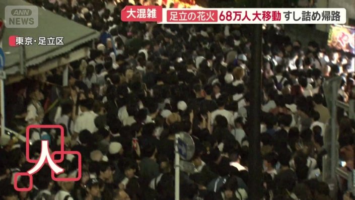 たちまち人で埋め尽くされた道路