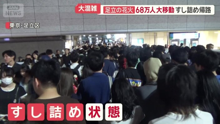 駅に入りきらない人ですし詰め状態