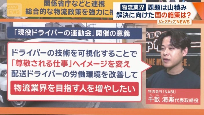「現役ドライバーの運動会」開催の意義